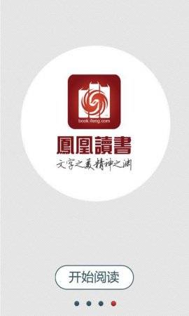 凤凰开卷阅读客户端
