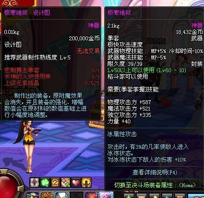 极寒地狱（游戏《地下城与勇士》中的一种武器）