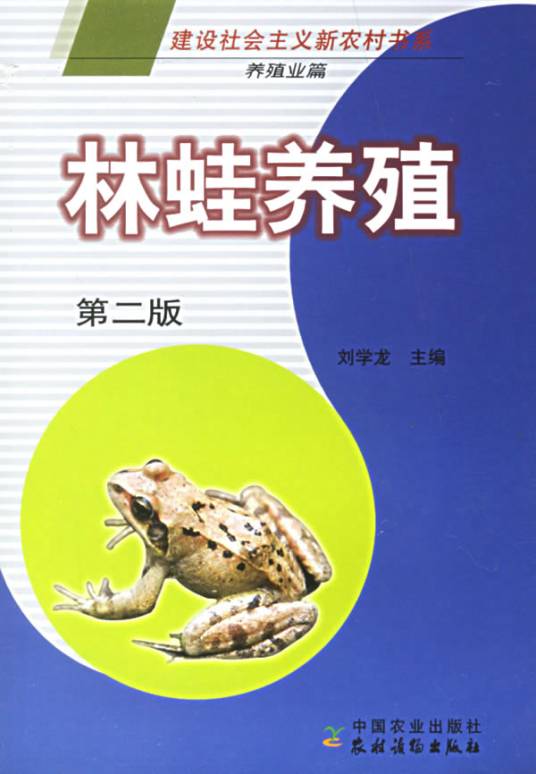 林蛙养殖