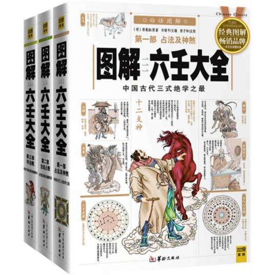 图解六壬大全