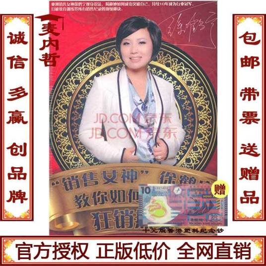 “销售女神”徐鹤宁教你如何让产品狂销热卖