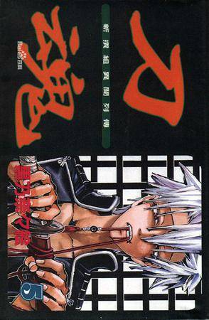 刀魂 5
