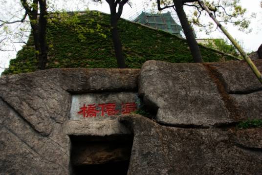 “过仙桥”题刻