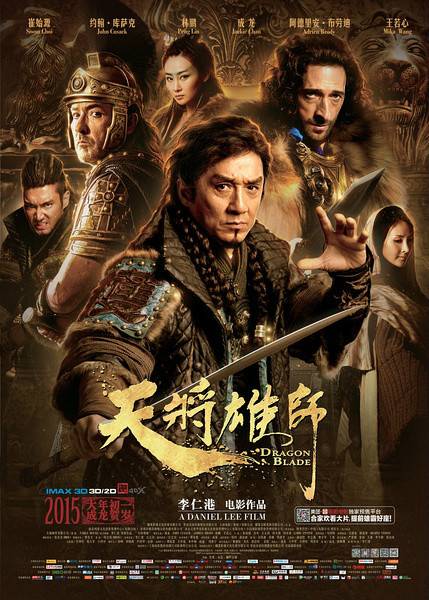 天将雄师（2015年李仁港执导电影）