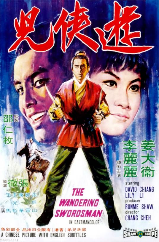 游侠儿（1970年张彻执导的动作电影）