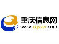 重庆信息网