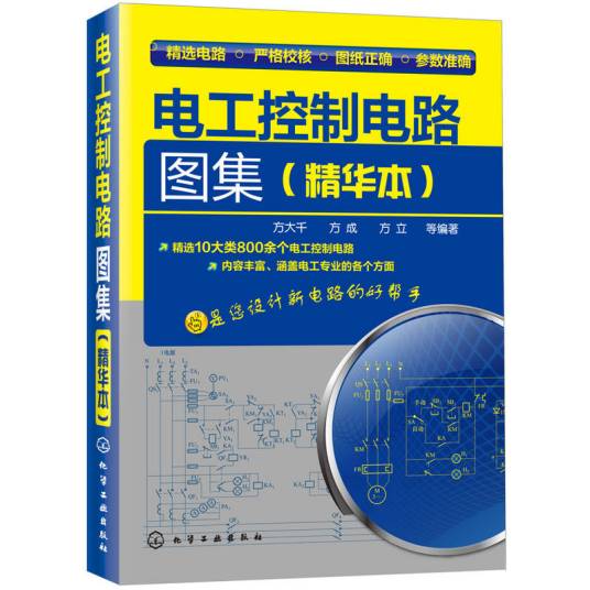 电工控制电路图集（精华本）