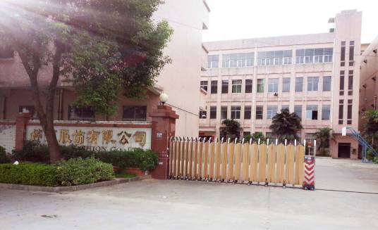 东莞市婷婷服饰有限公司