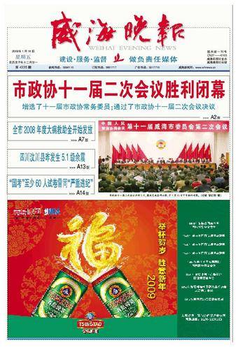 威海晚报