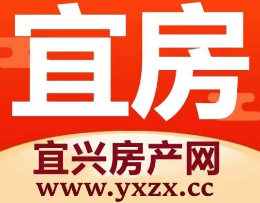 宜兴房产网
