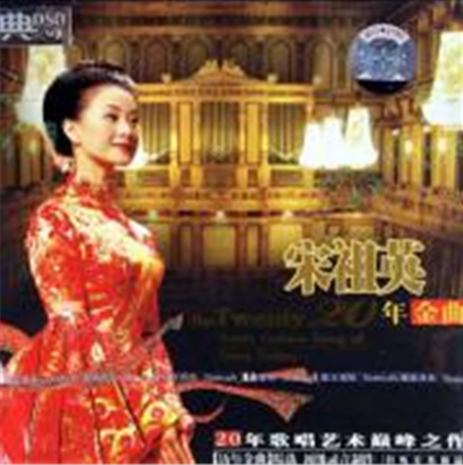 东方姑娘（宋祖英演唱歌曲）