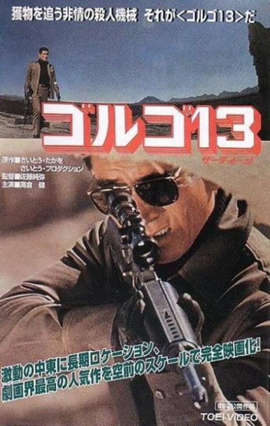 骷髅13（日本1973年佐藤纯弥执导的动作电影）