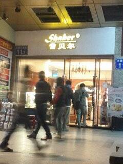 雪贝尔（东圃店）