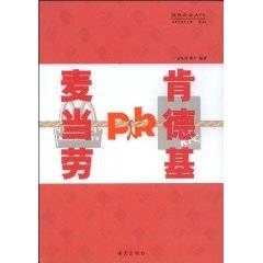 麦当劳PK肯德基