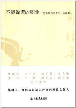 邵洵美作品系列·随笔卷：不能说谎的职业