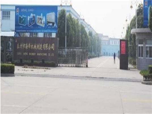 泰州市海锋机械制造有限公司