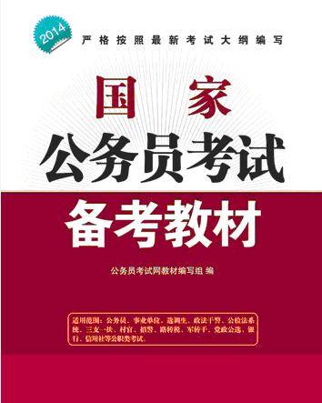 公务员考试真题