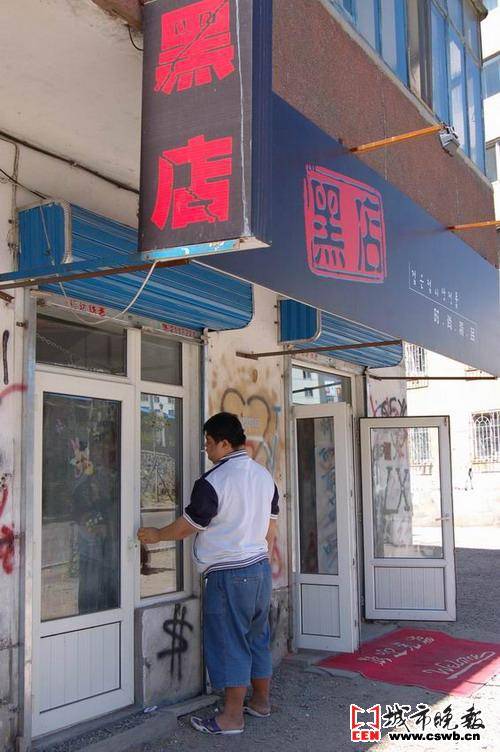 黑店（词语释义）