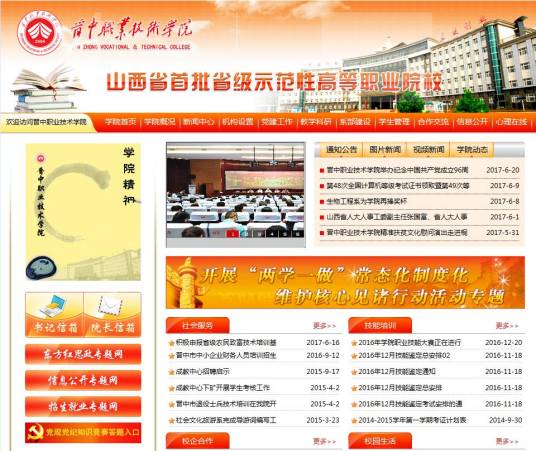 晋中学院职业技术学院