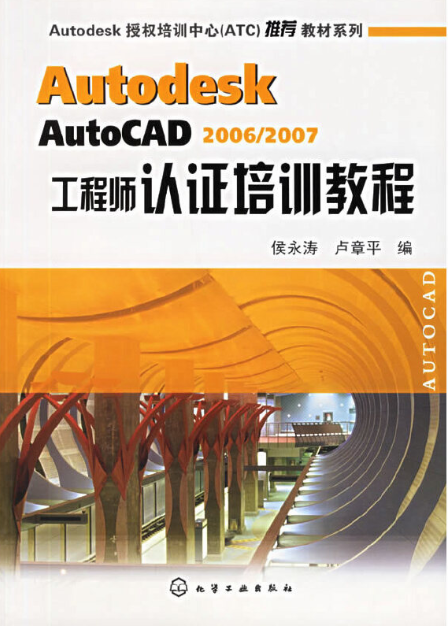 Autodesk AutoCAD 2006/2007工程师认证培训教程
