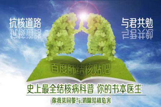 肺结核贴吧