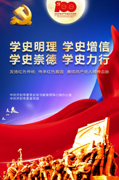 学史明理、学史增信、学史崇德、学史力行