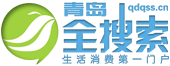 青岛全搜索网