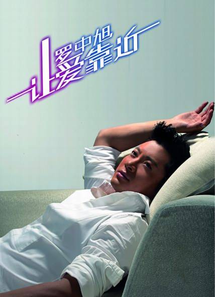 让爱靠近