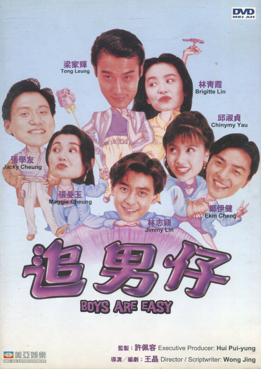 追男仔