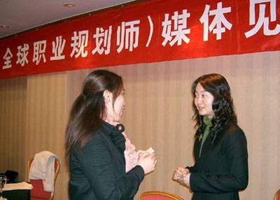 全球职业规划师