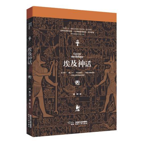 埃及神话（2020年陕西人民出版社出版的图书）