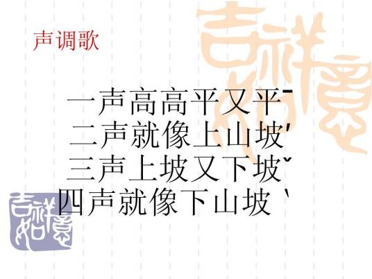 四声歌