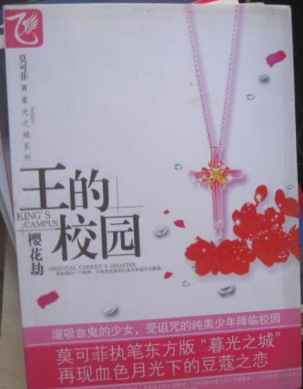 王的校园---樱花劫