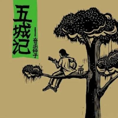 写给她们的歌