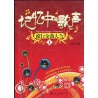 记忆中的歌声