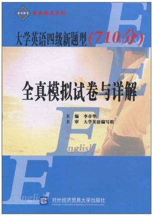大学英语四级新题型
