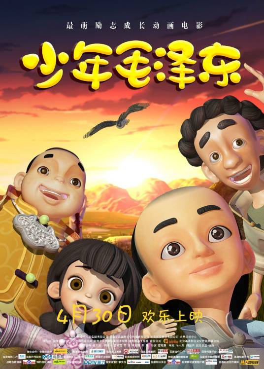 少年毛泽东（动画电影）