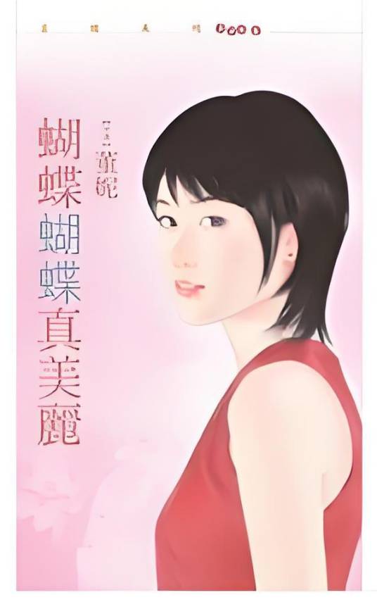 蝴蝶蝴蝶真美丽