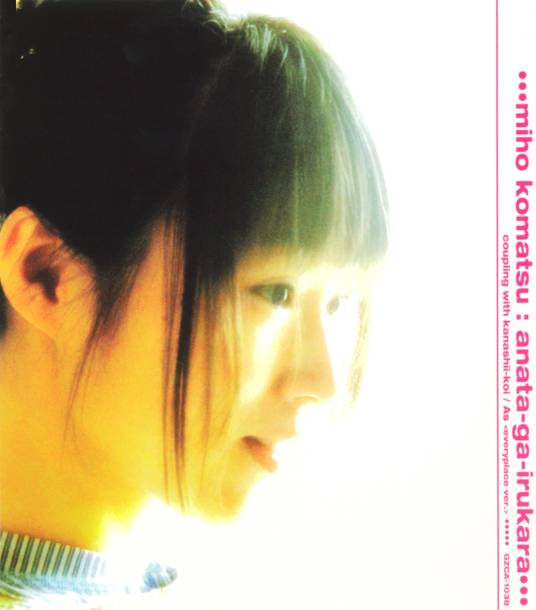 因为有你（2000年日本歌手小松未步演唱歌曲）