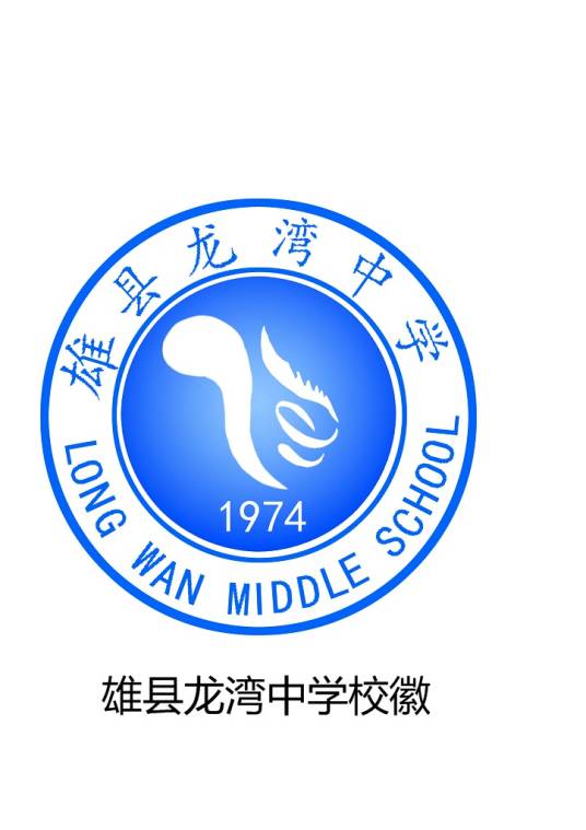 雄县龙湾中学