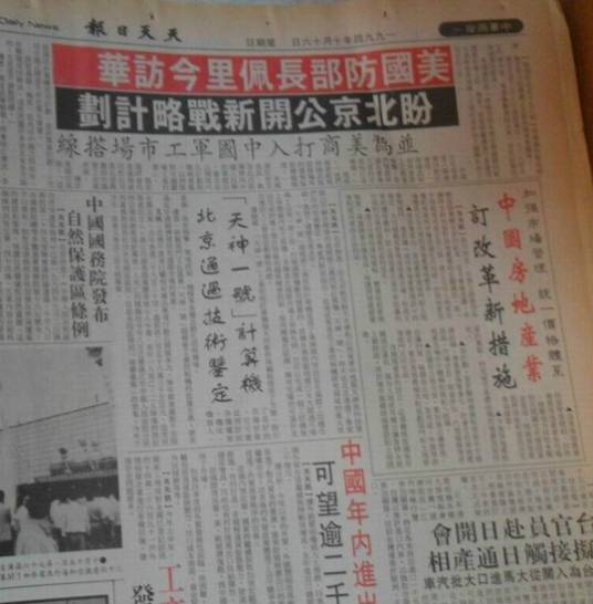 天天日报