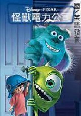 正版迪士尼皮克斯怪兽电力公司（普通话配音）(VCD)