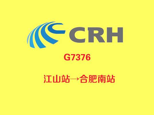 G7376/G7377次列车