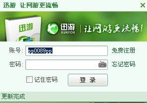 迅游网络加速器