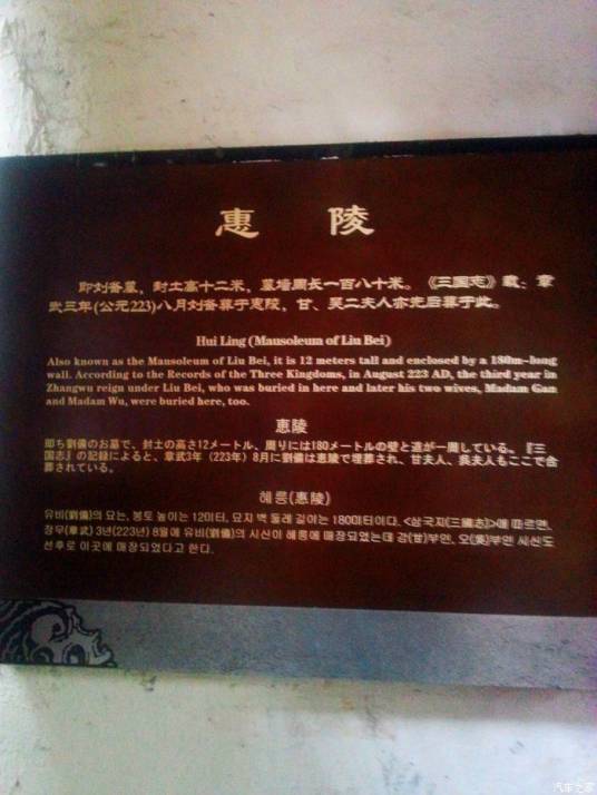 汉惠陵