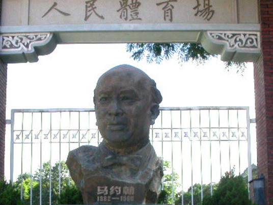 马约翰雕像