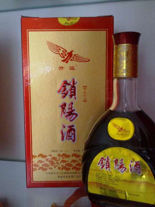 锁阳酒