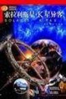 索拉利斯星·K星异客