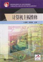 计算机主板维修