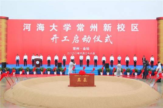 河海大学常州新校区